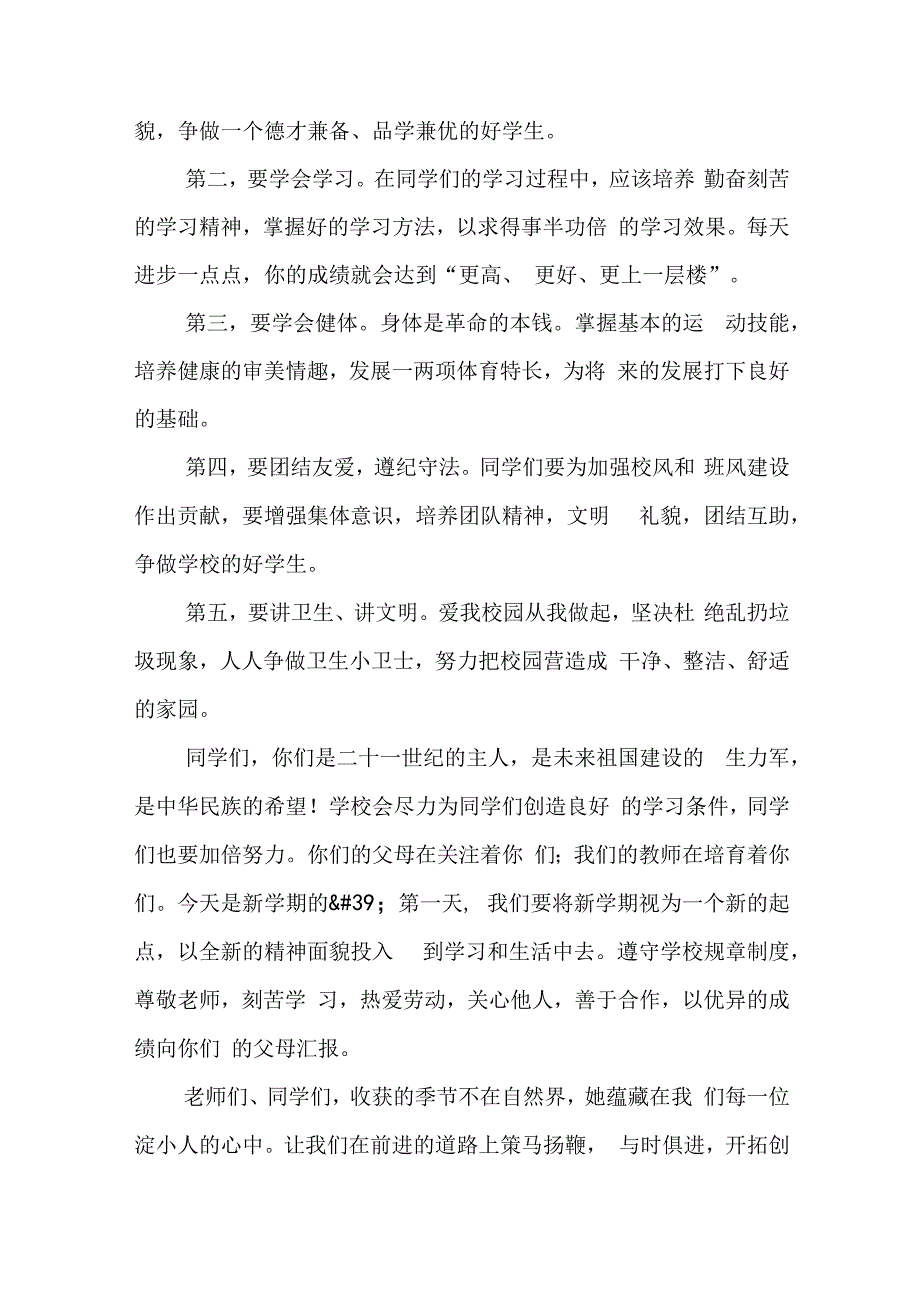 校长开学典礼讲话稿通用10篇.docx_第2页