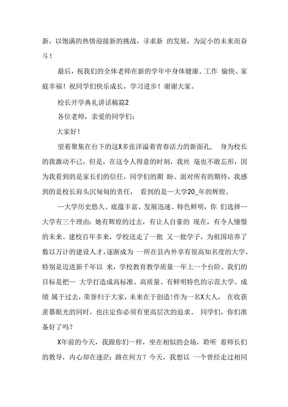 校长开学典礼讲话稿通用10篇.docx_第3页