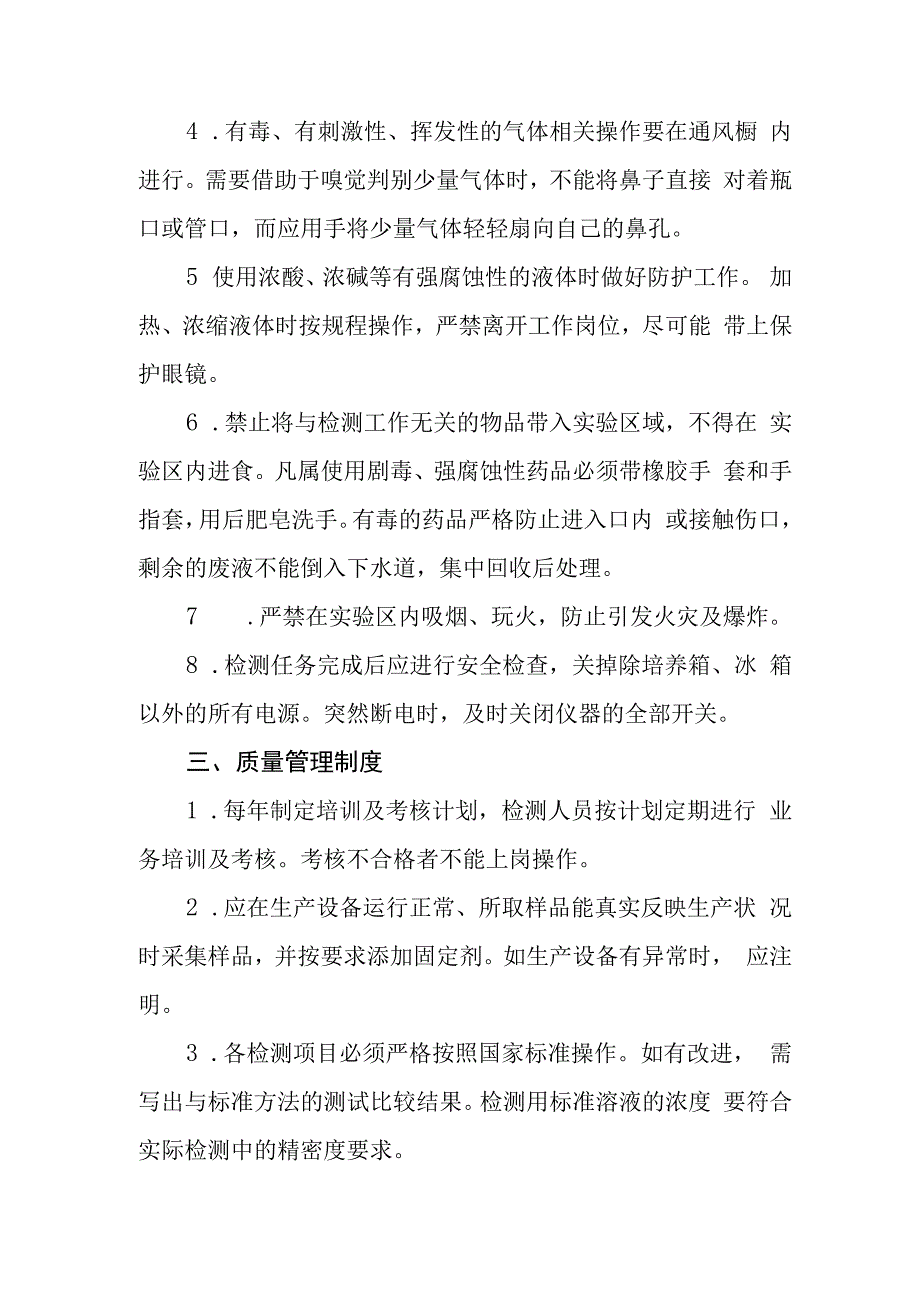 水务有限责任公司水质检测管理制度.docx_第2页