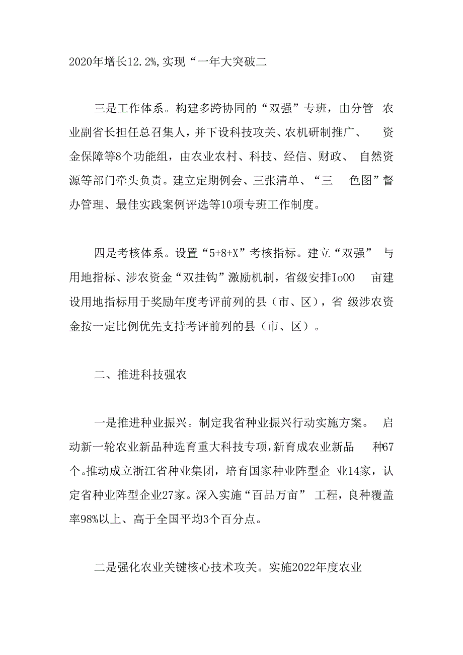 浙江省农业“双强”行动推进情况.docx_第2页