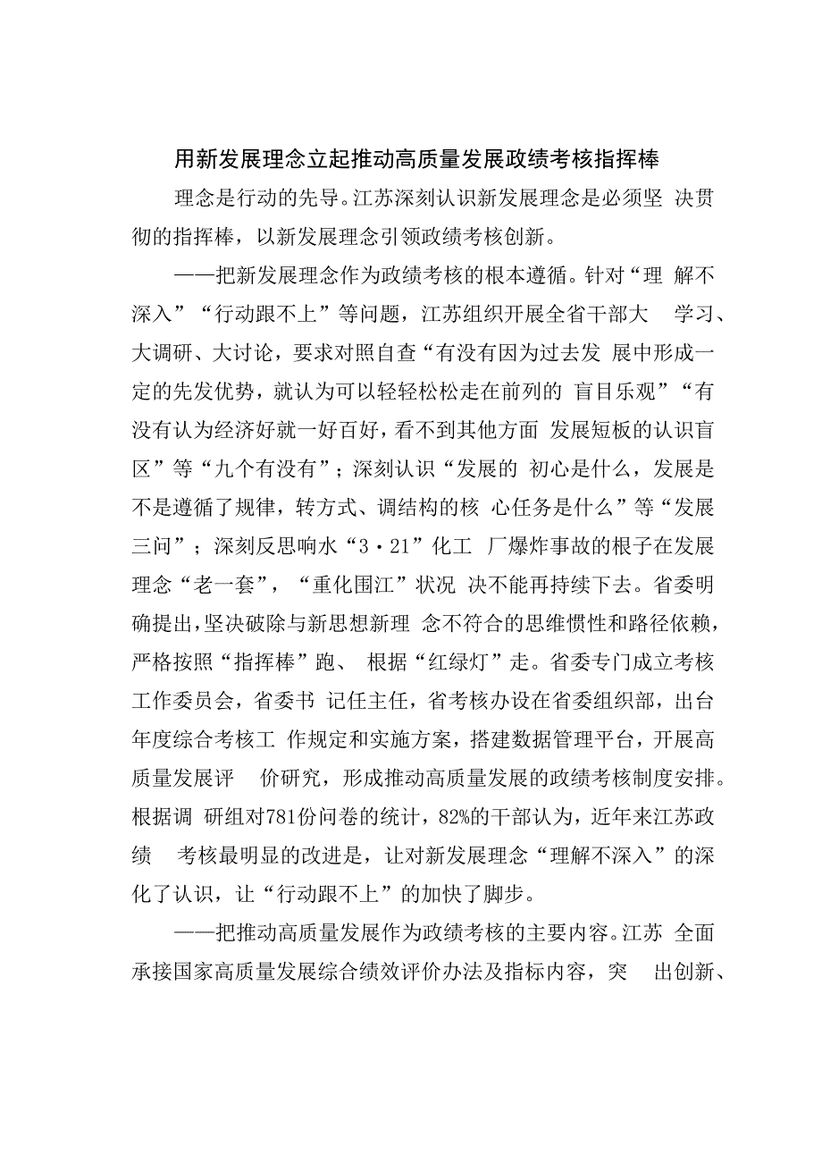 江苏省改进推动高质量发展的政绩考核调研报告：以干部考核之变聚推动发展之力.docx_第2页