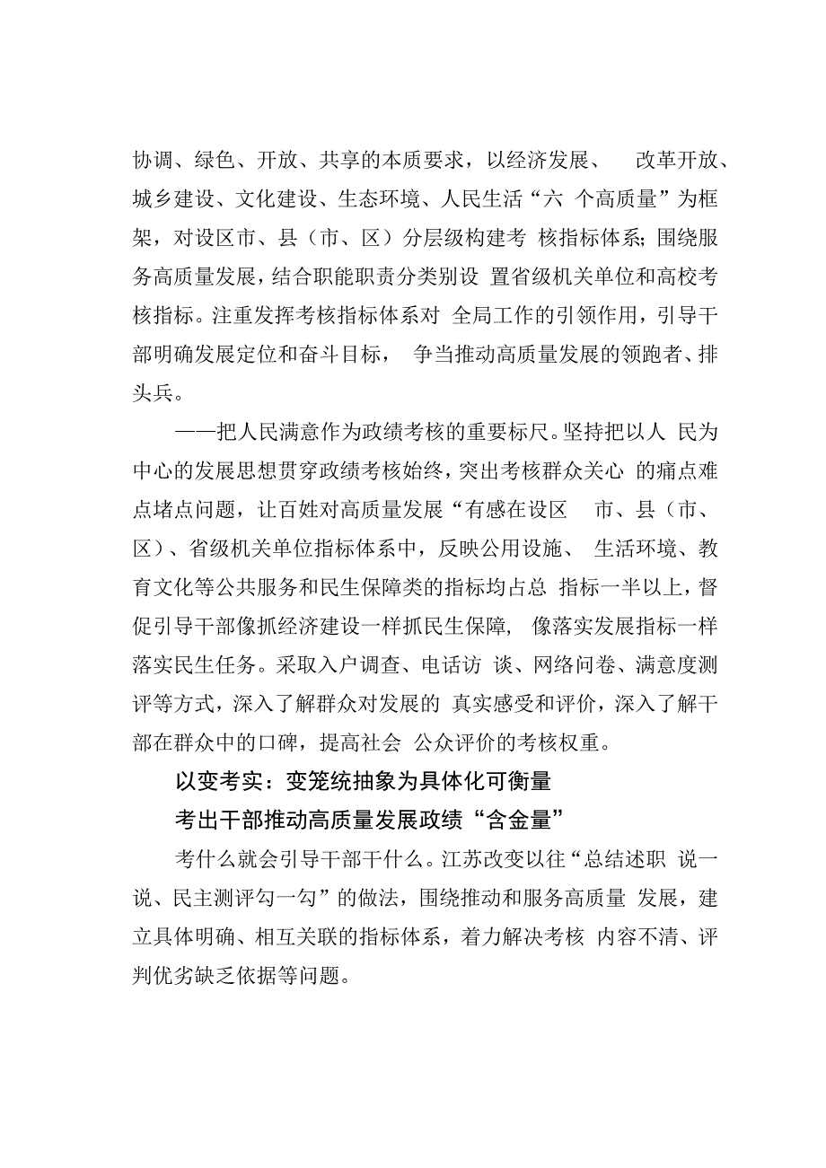 江苏省改进推动高质量发展的政绩考核调研报告：以干部考核之变聚推动发展之力.docx_第3页