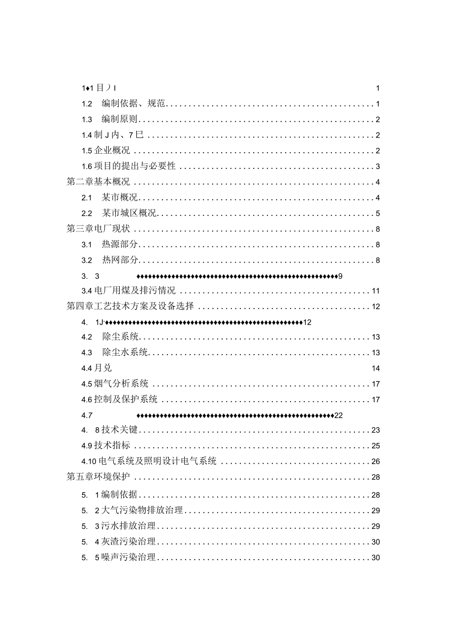 某市双华热电改扩建工程（天选打工人）.docx_第2页