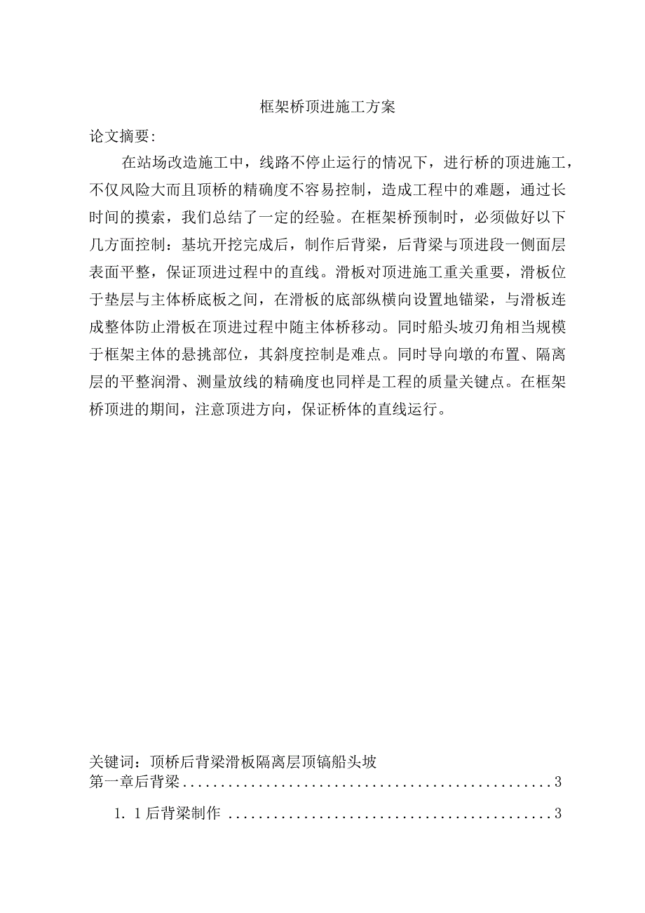 框架桥顶进施工方案（天选打工人）.docx_第1页