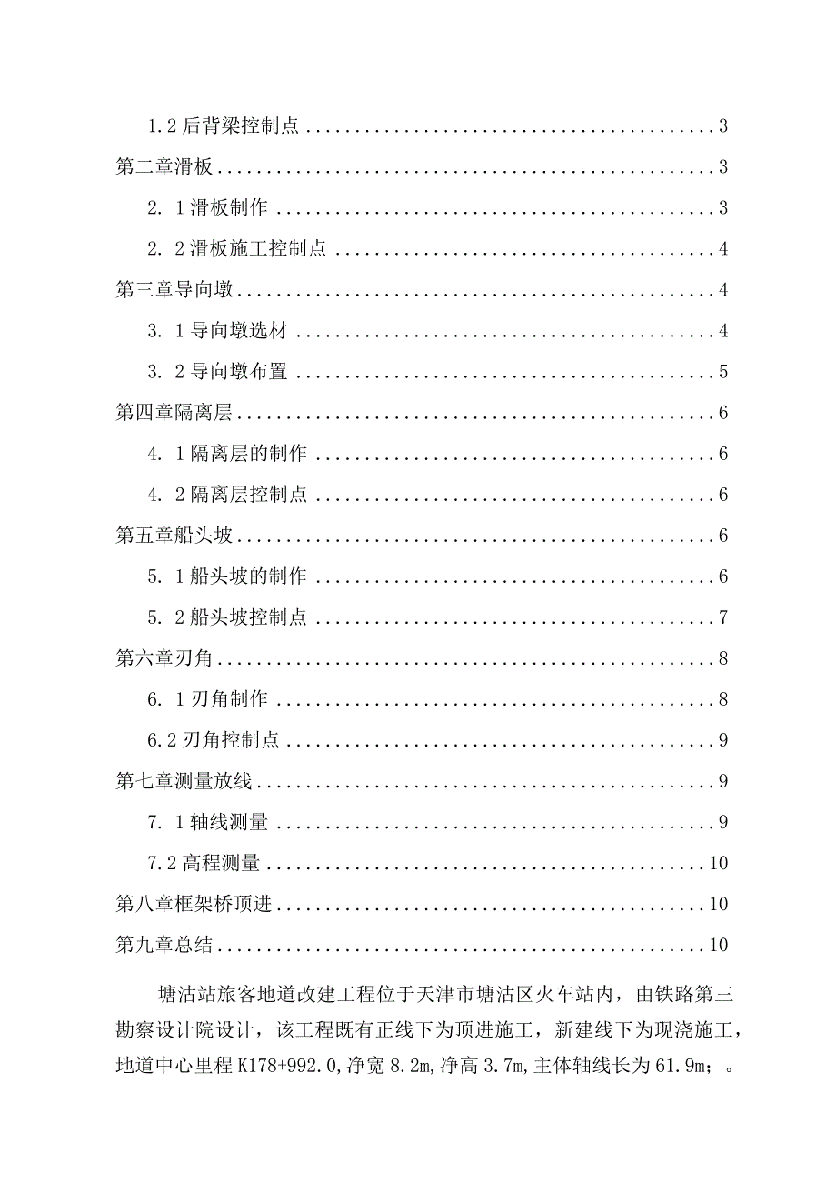 框架桥顶进施工方案（天选打工人）.docx_第2页