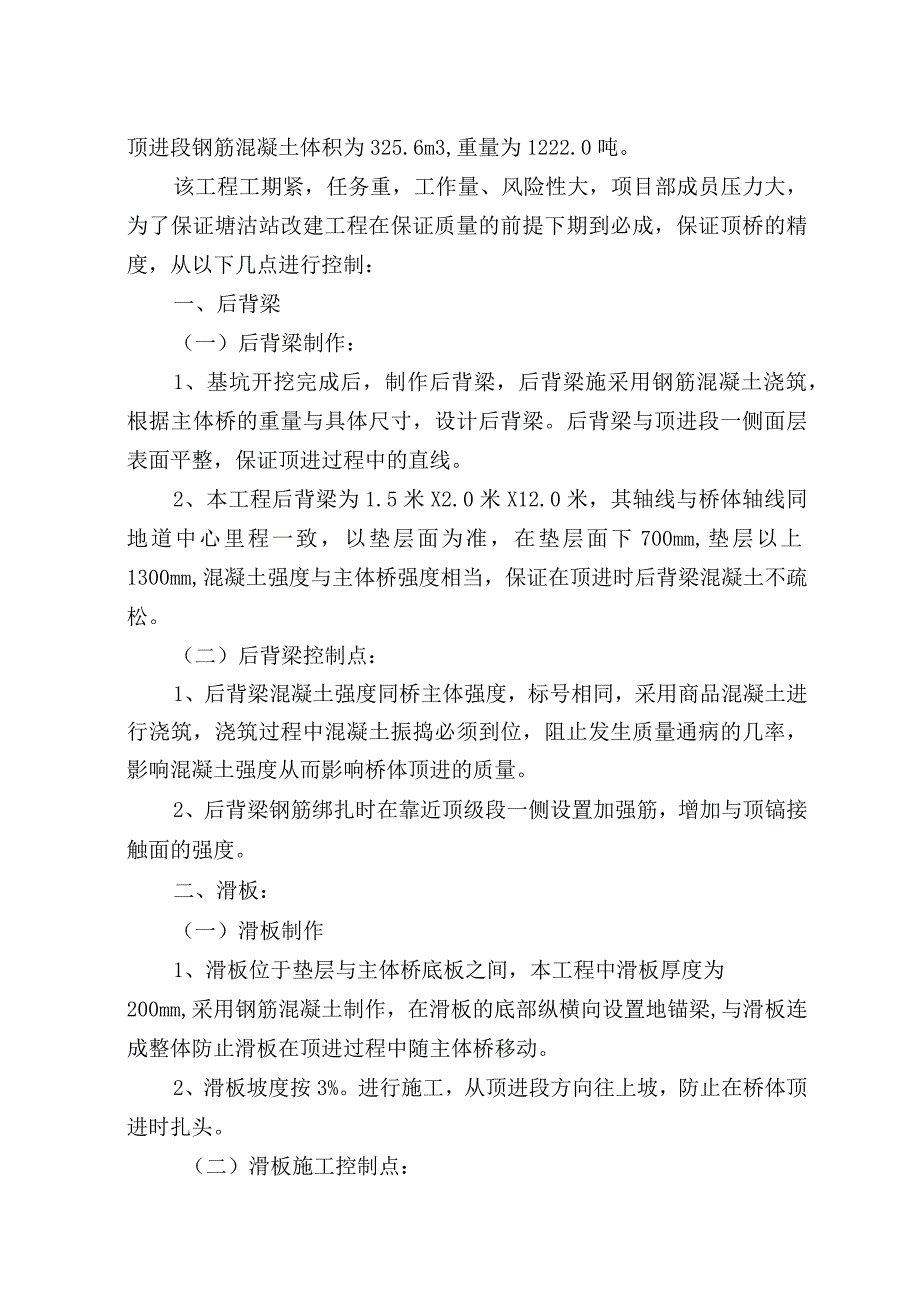 框架桥顶进施工方案（天选打工人）.docx_第3页