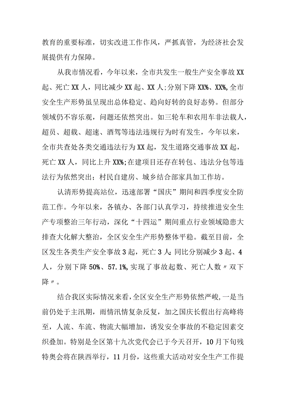 某领导在国庆期间安全生产和民生保障工作会议上的讲话.docx_第2页