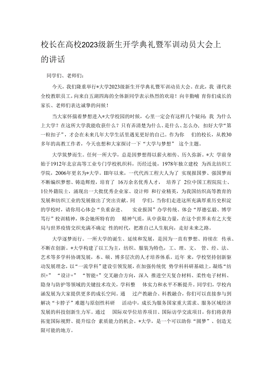 校长在高校2023级新生开学典礼暨军训动员大会上的讲话.docx_第1页