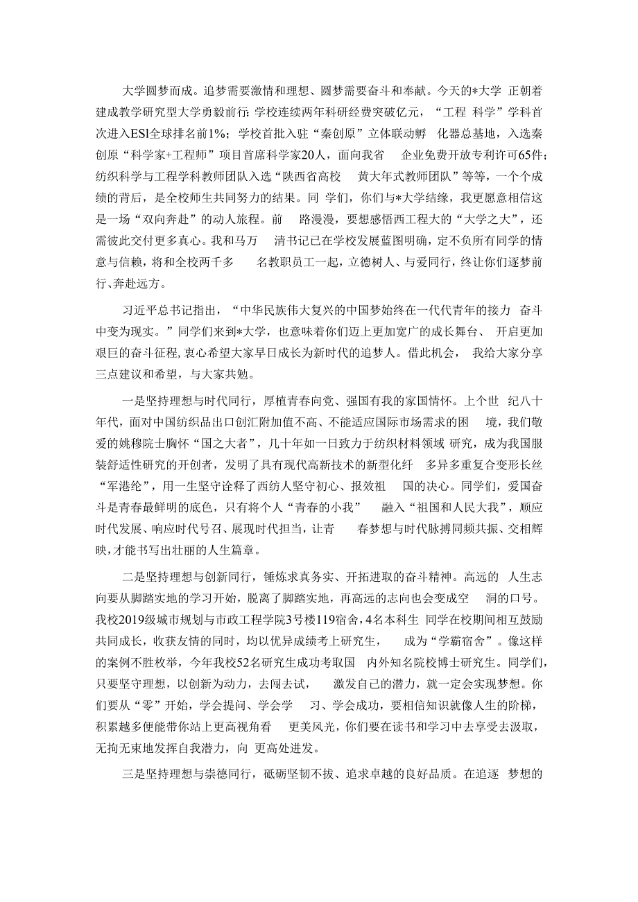 校长在高校2023级新生开学典礼暨军训动员大会上的讲话.docx_第2页