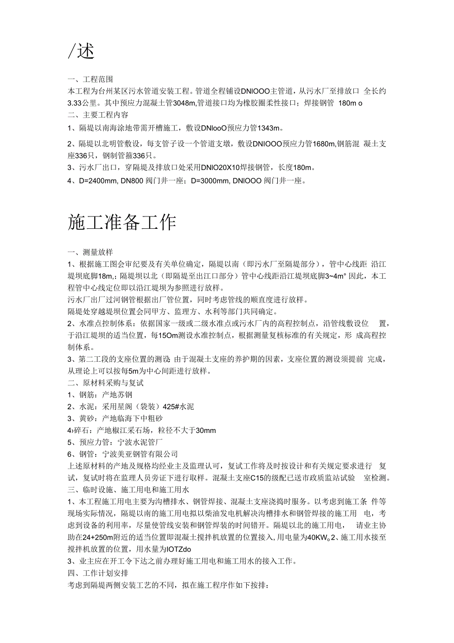 污水排放管道安装工程施工组织设计方案..docx_第2页