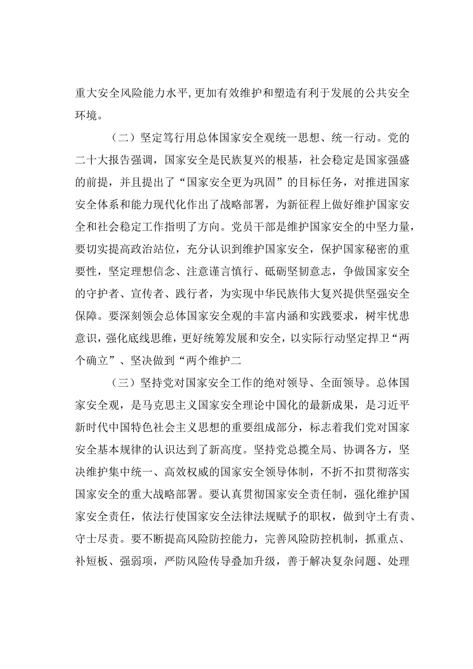 浅析如何贯彻总体国家安全观构建新时代“大安全大应急框架”.docx_第2页