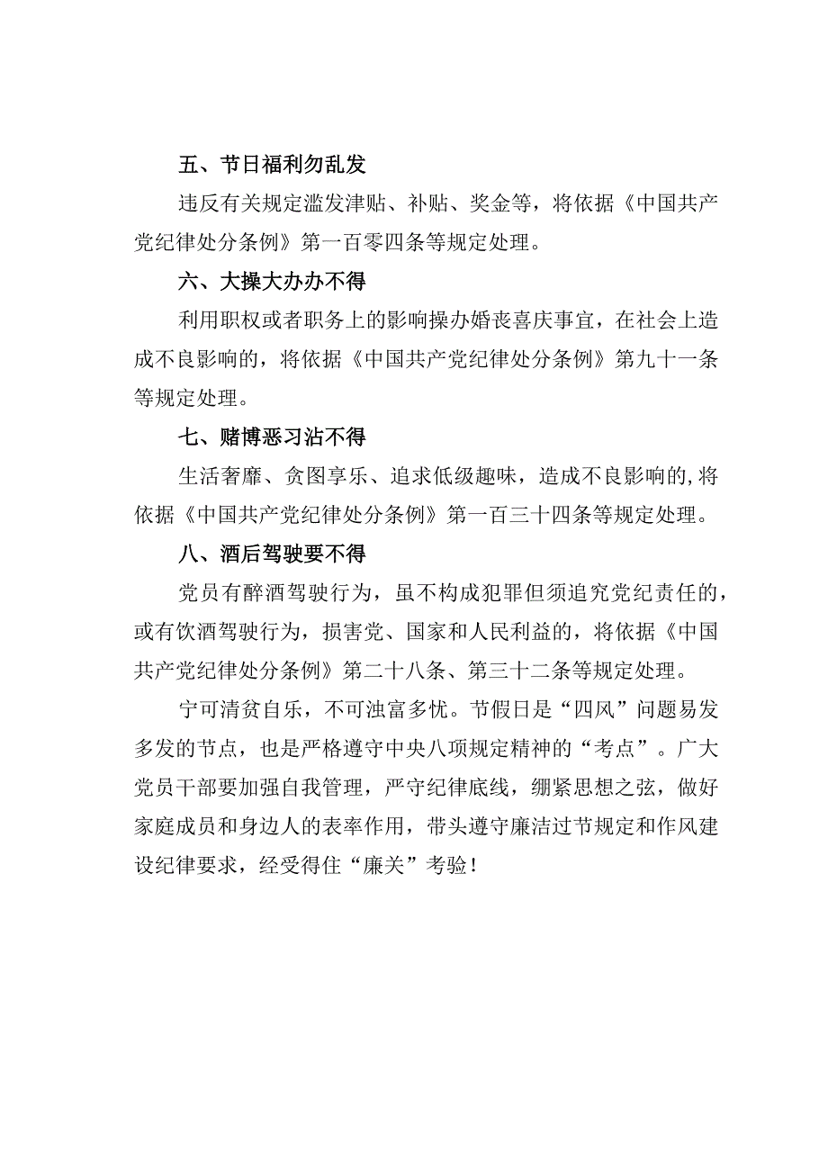 某某县纪委中秋、国庆廉洁提醒.docx_第2页