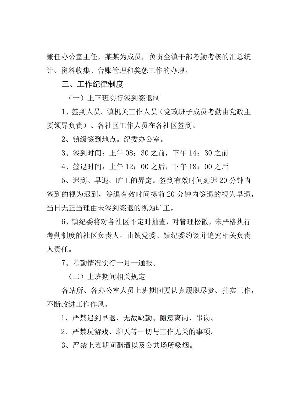 某某镇干部职工管理办法.docx_第2页