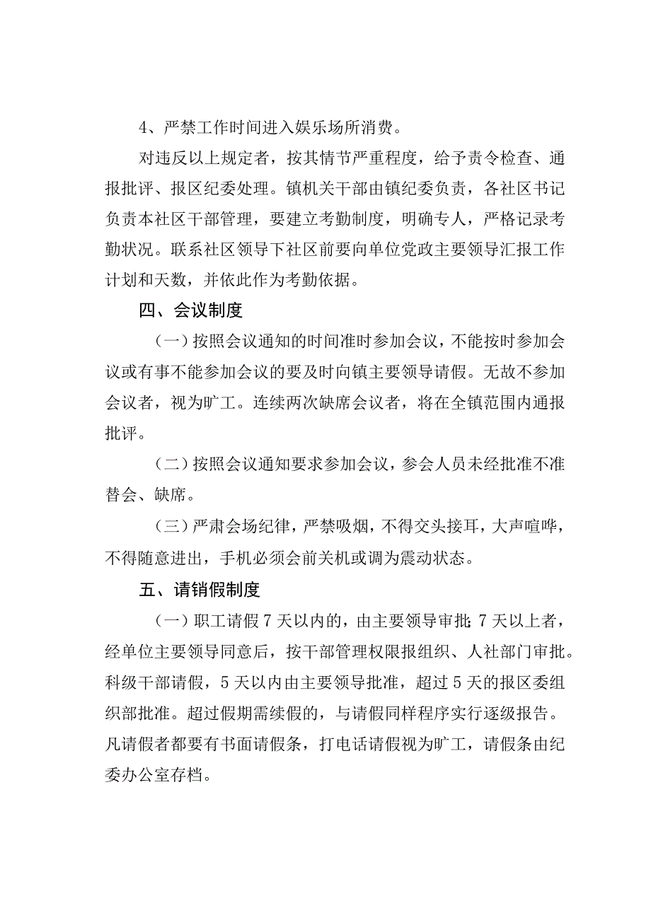 某某镇干部职工管理办法.docx_第3页