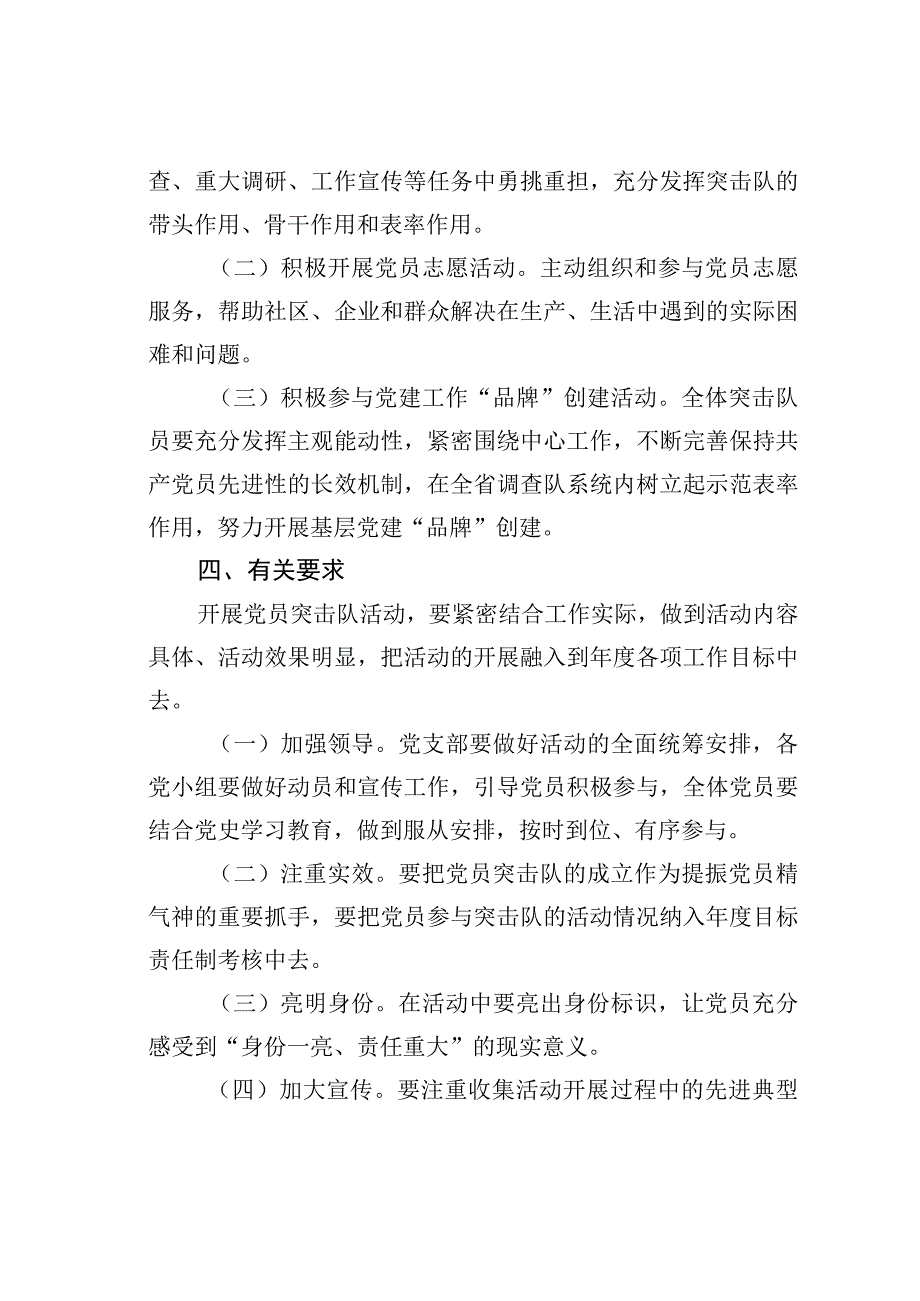 某某单位关于成立党员突击队的实施方案.docx_第2页