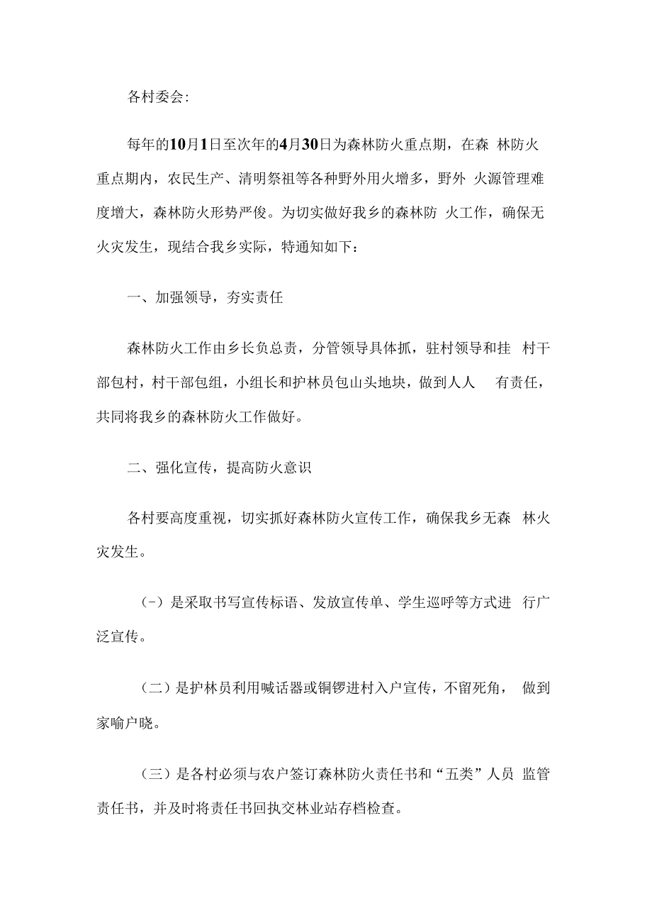 森林防火工作方案.docx_第1页