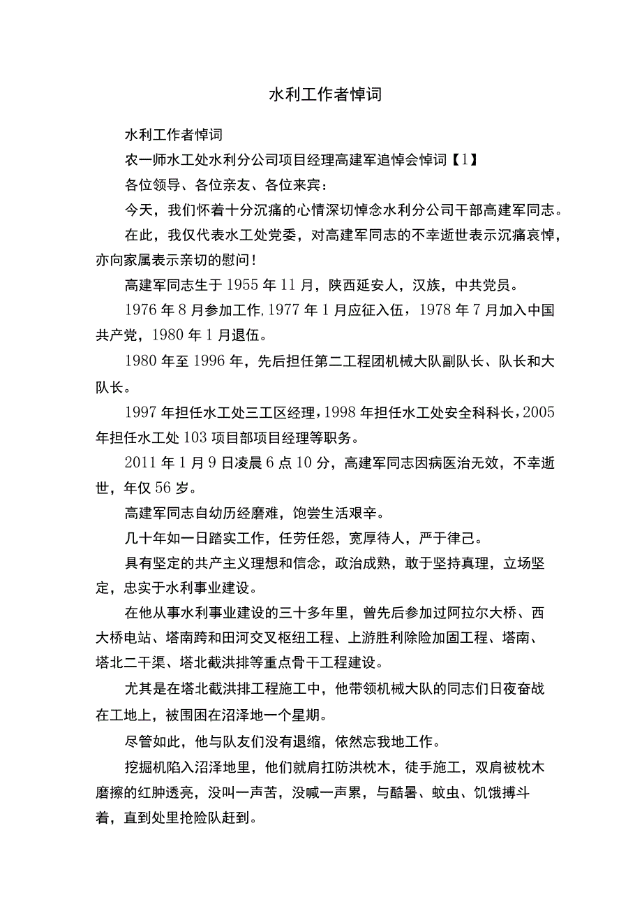 水利工作者悼词.docx_第1页