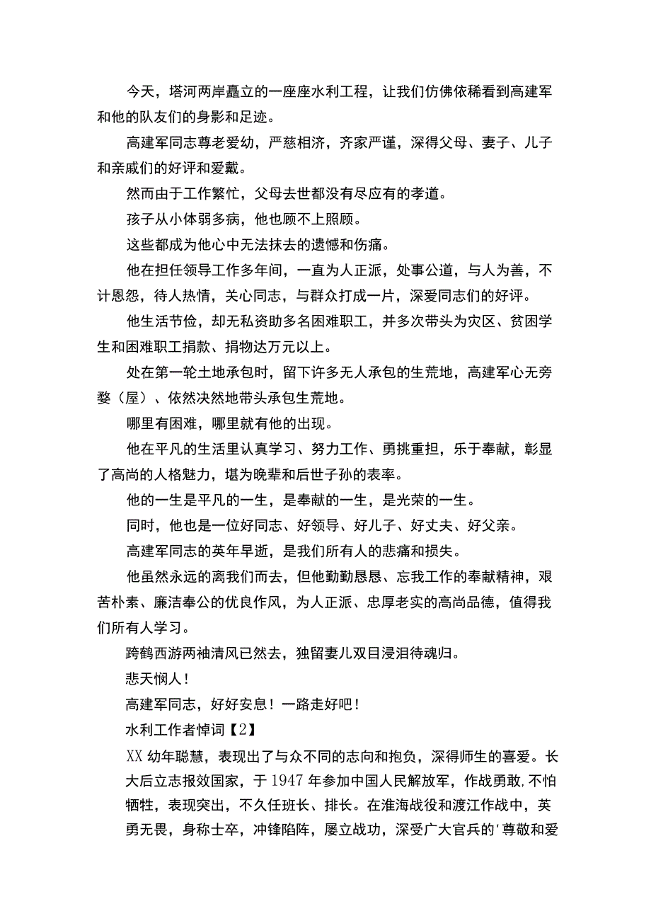 水利工作者悼词.docx_第2页