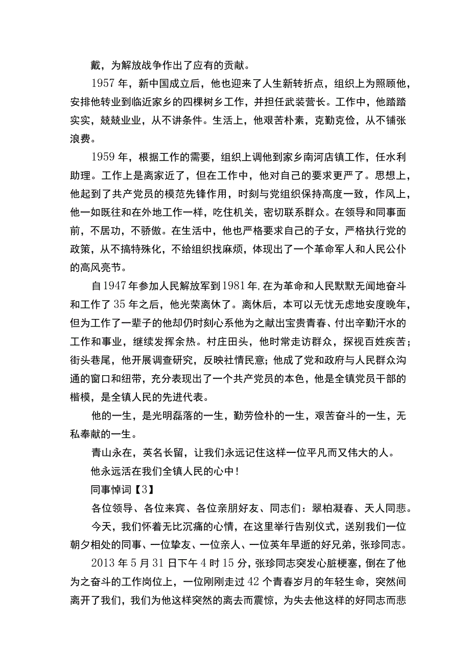 水利工作者悼词.docx_第3页