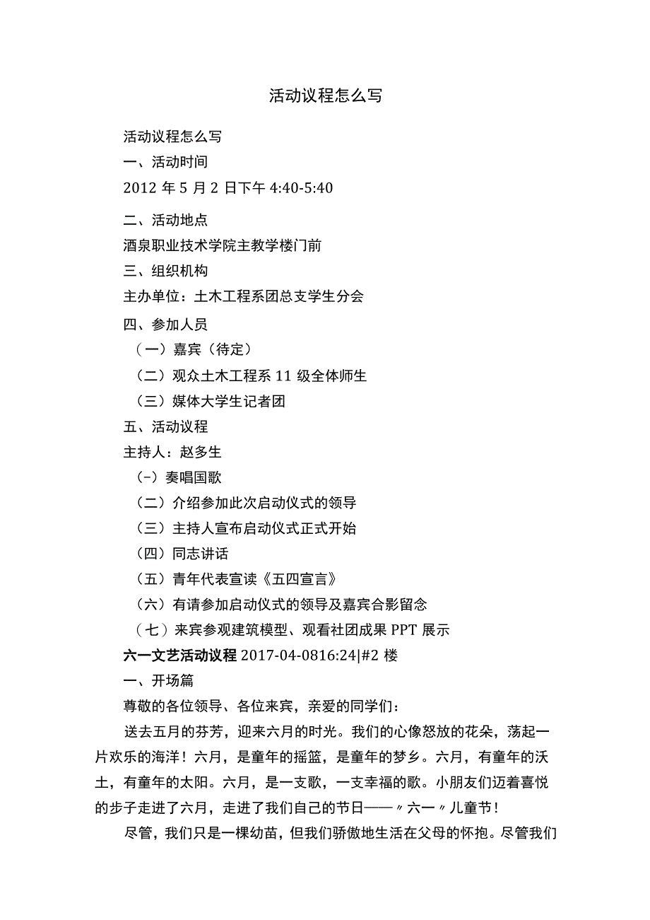 活动议程怎么写.docx_第1页