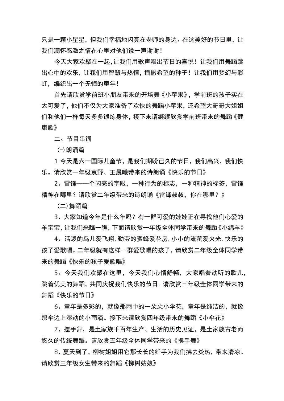 活动议程怎么写.docx_第2页