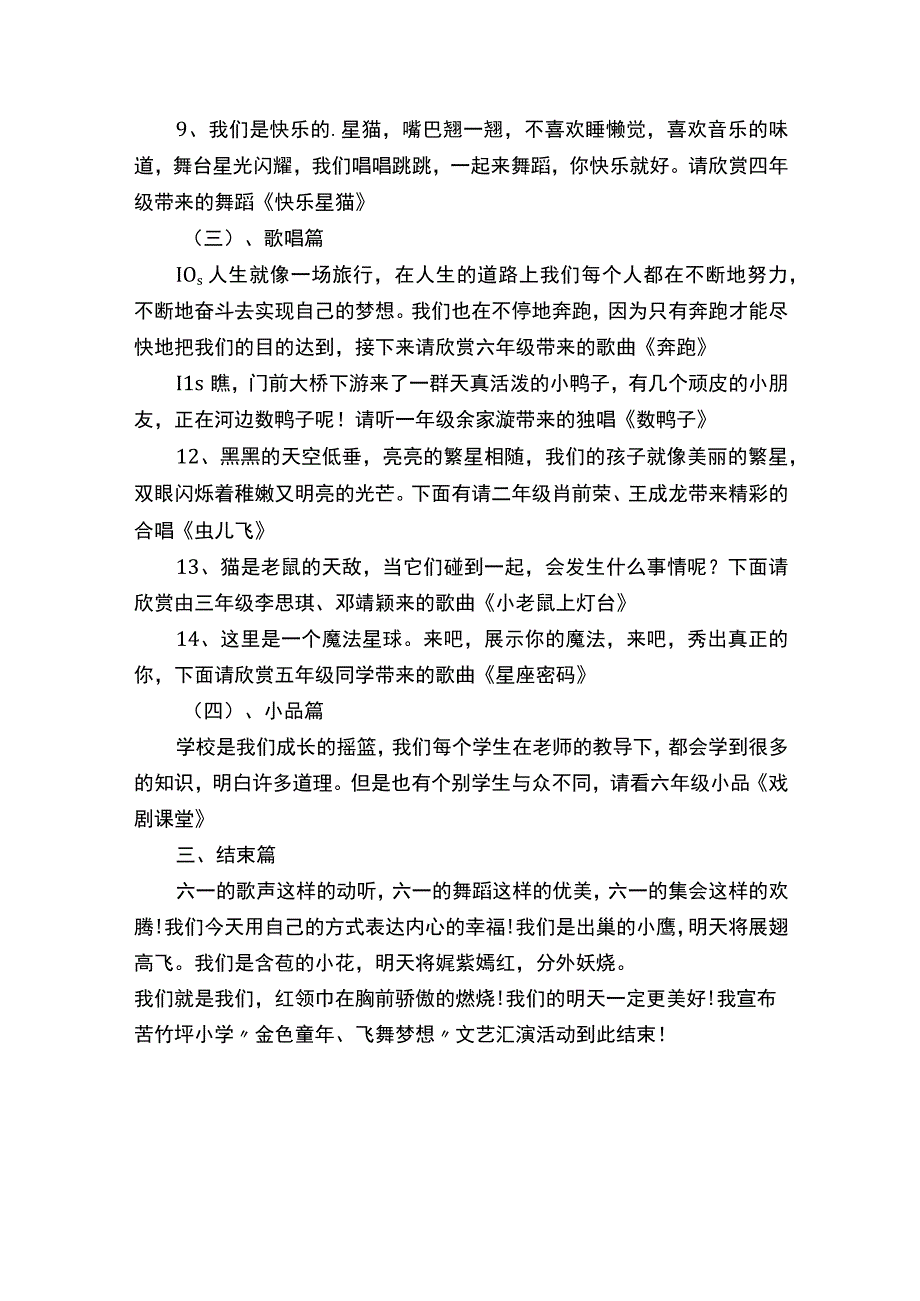 活动议程怎么写.docx_第3页