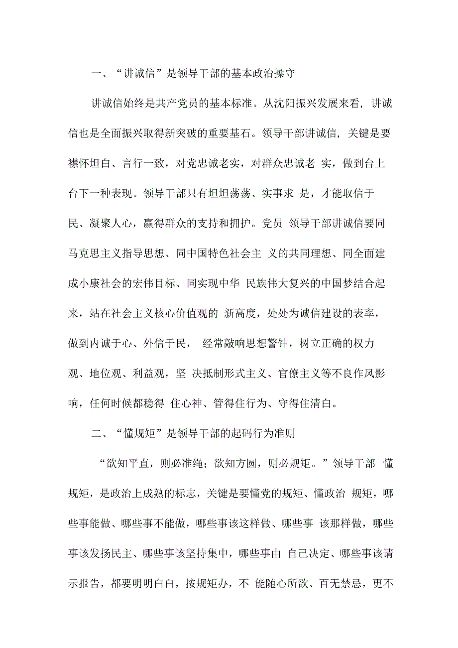 民航局党员干部读《论党的自我革命》心得体会 汇编6份.docx_第2页