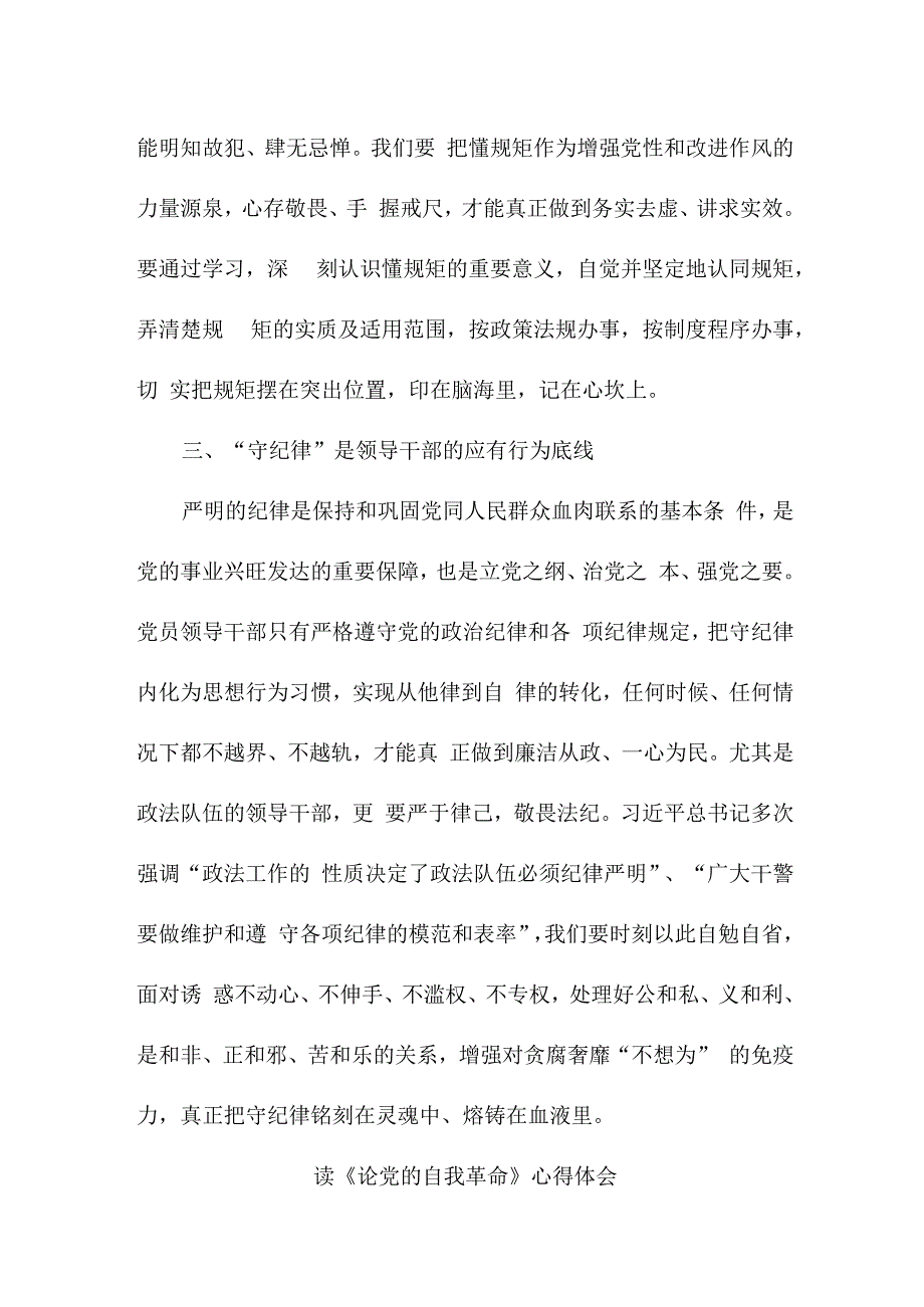 民航局党员干部读《论党的自我革命》心得体会 汇编6份.docx_第3页