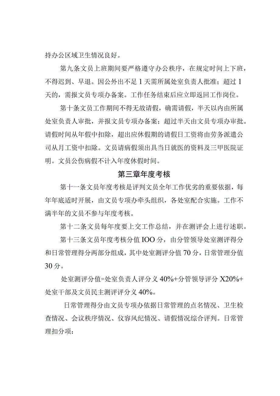 某某局机关文员管理办法.docx_第2页