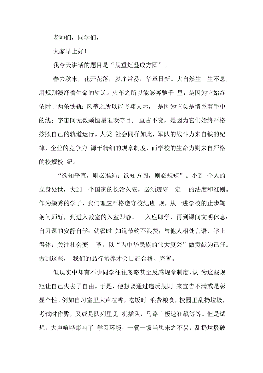 校园春季开学讲话稿最新模板7篇.docx_第3页