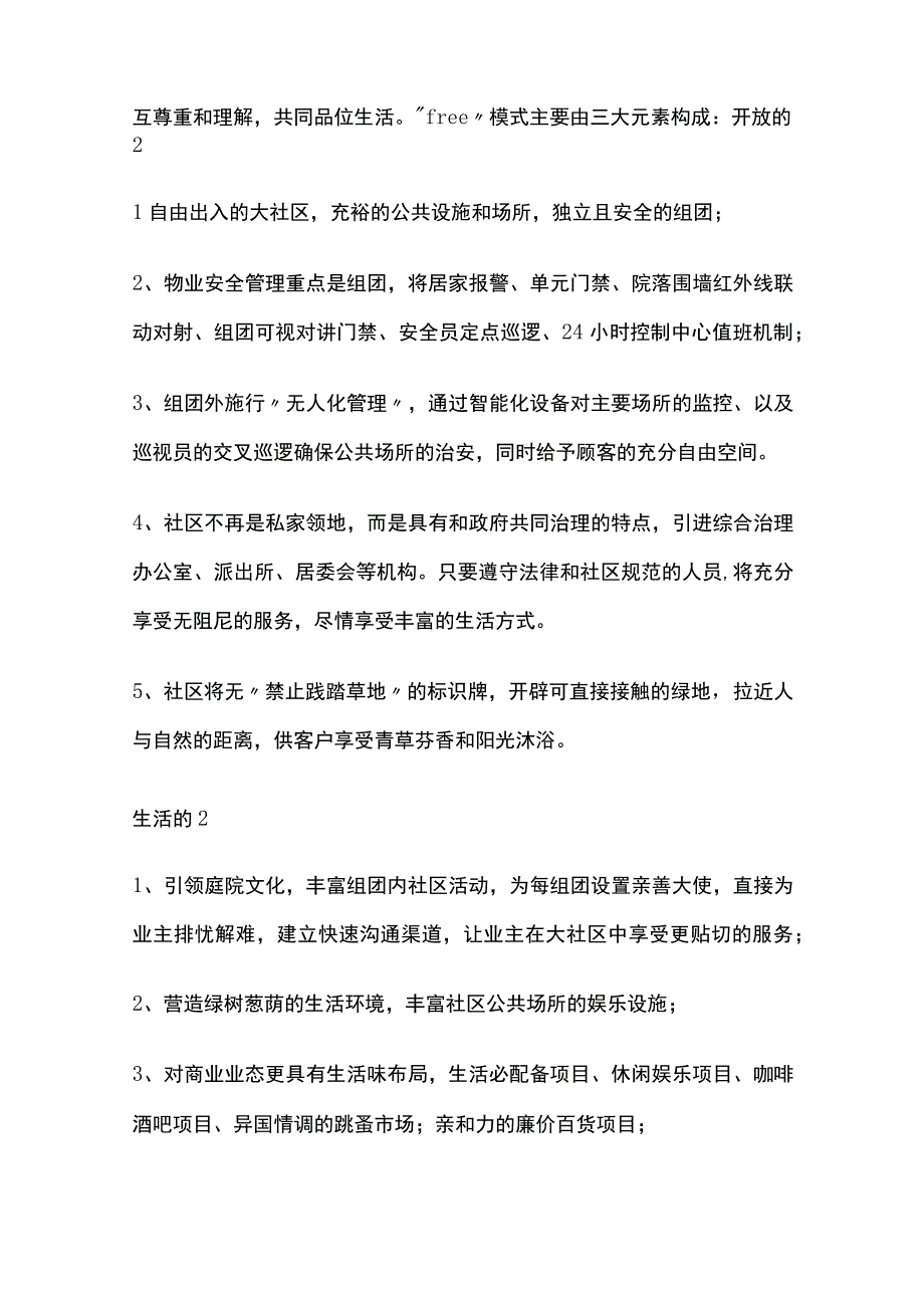 某物业管理服务方案.docx_第2页