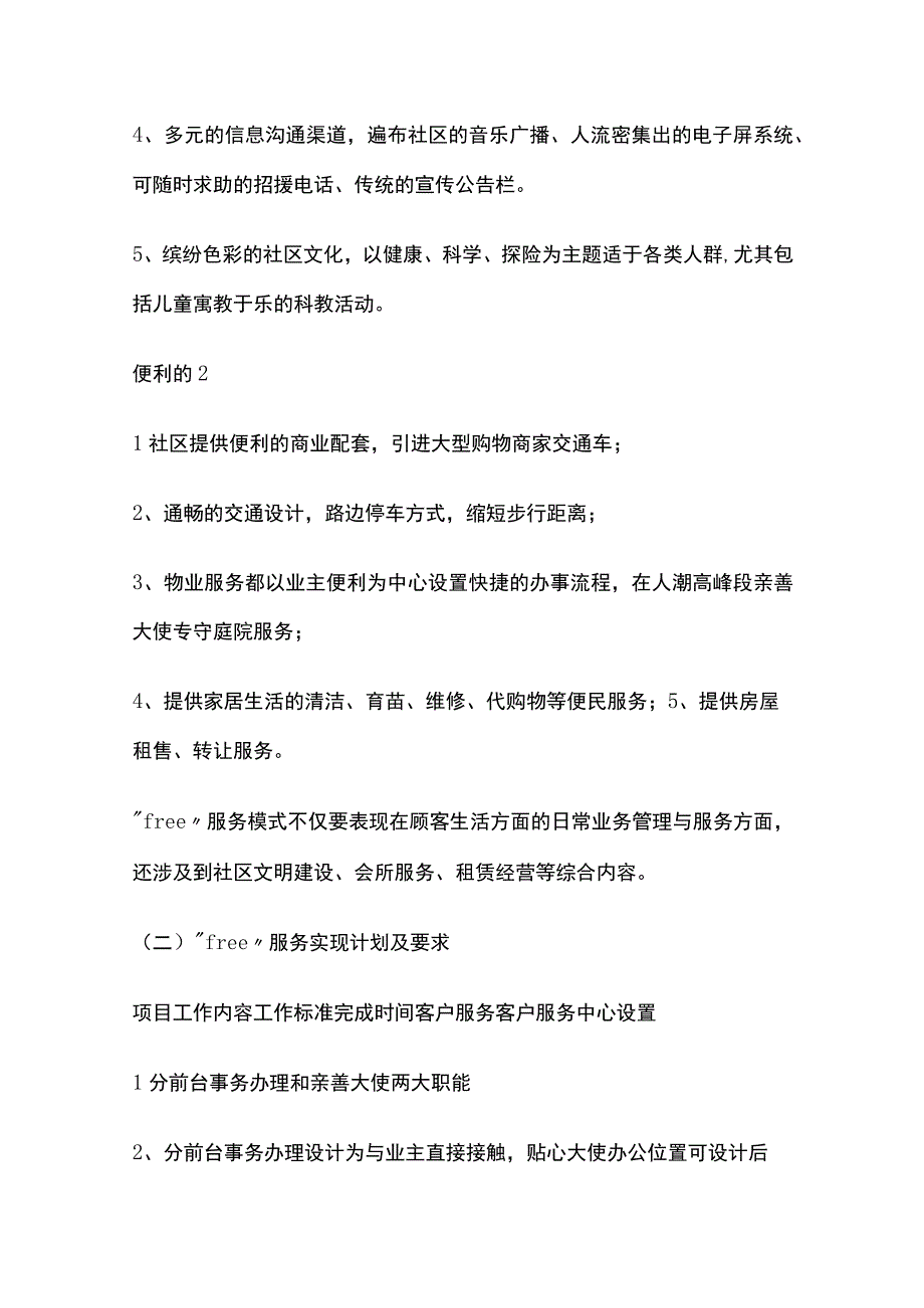 某物业管理服务方案.docx_第3页