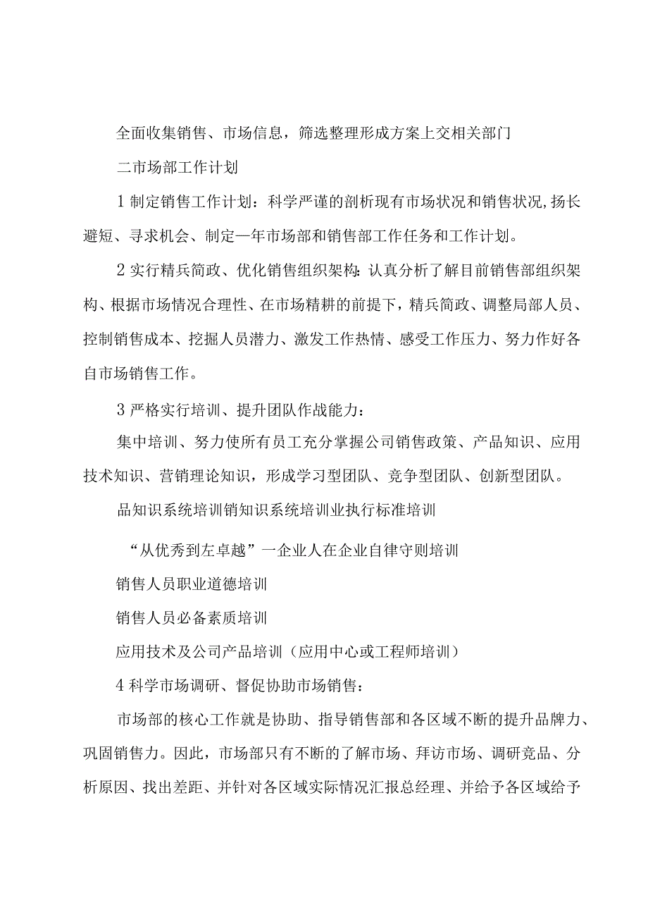 案场销售工作计划模板（3篇）.docx_第3页