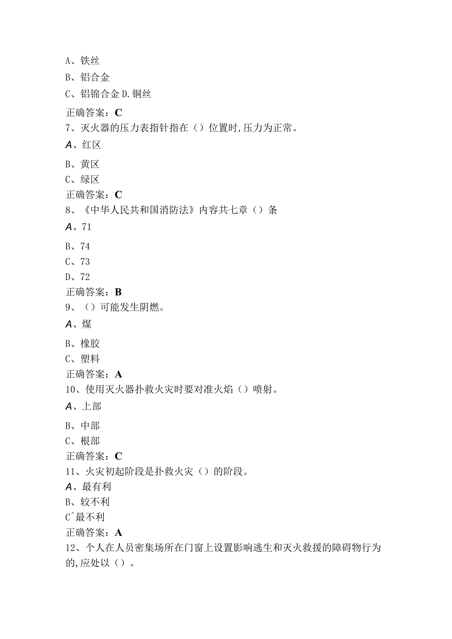 消防知识模拟练习题与答案.docx_第2页