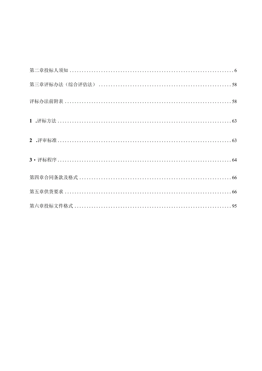 某次氯酸钠改造建设项目工程招标文件.docx_第2页