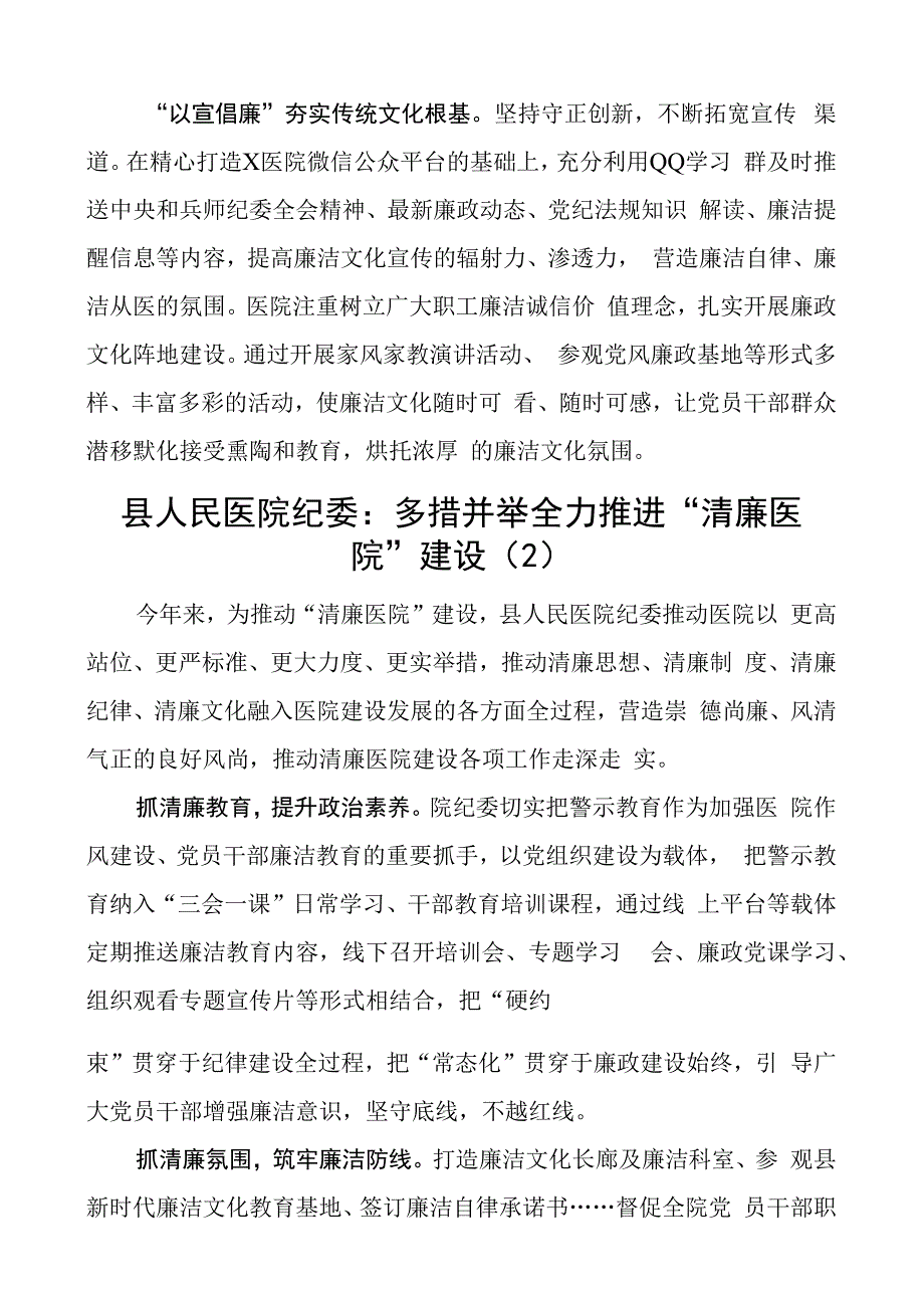 清廉医院建设工作经验材料事迹总结汇报报告5篇.docx_第2页