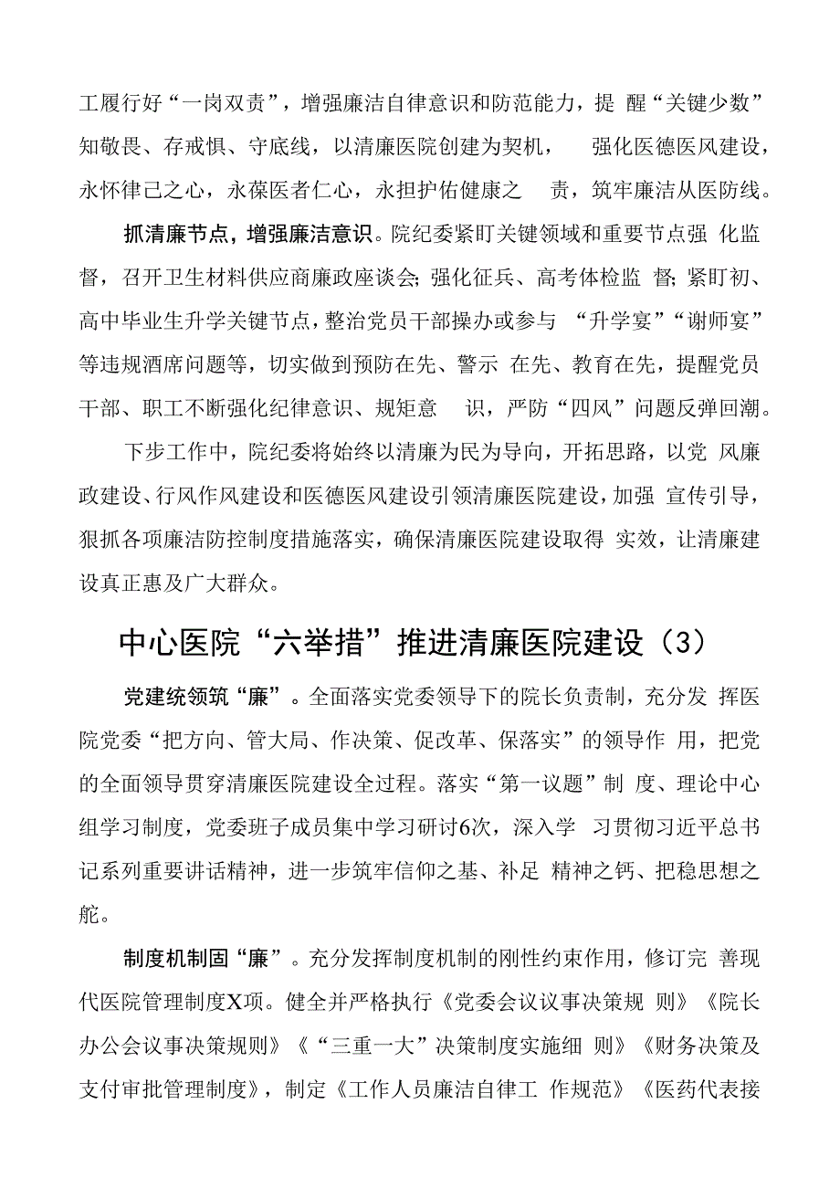 清廉医院建设工作经验材料事迹总结汇报报告5篇.docx_第3页