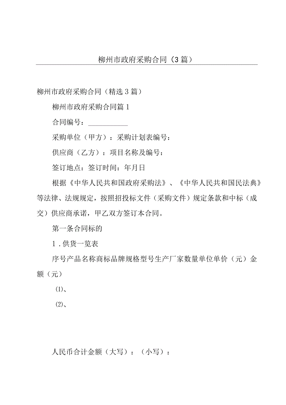 柳州市政府采购合同（3篇）.docx_第1页