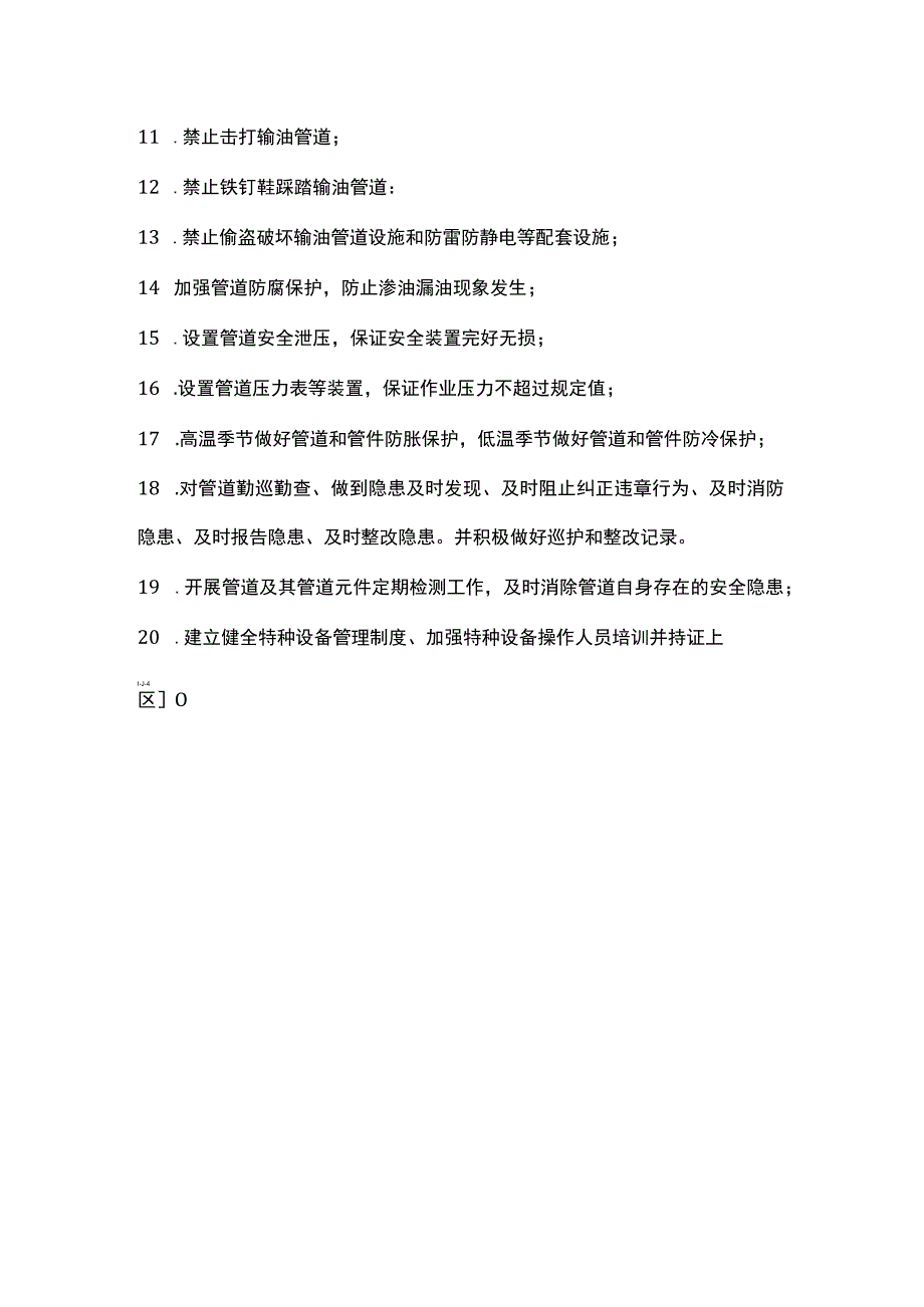 油气管道巡护安全职责与安防措施.docx_第3页