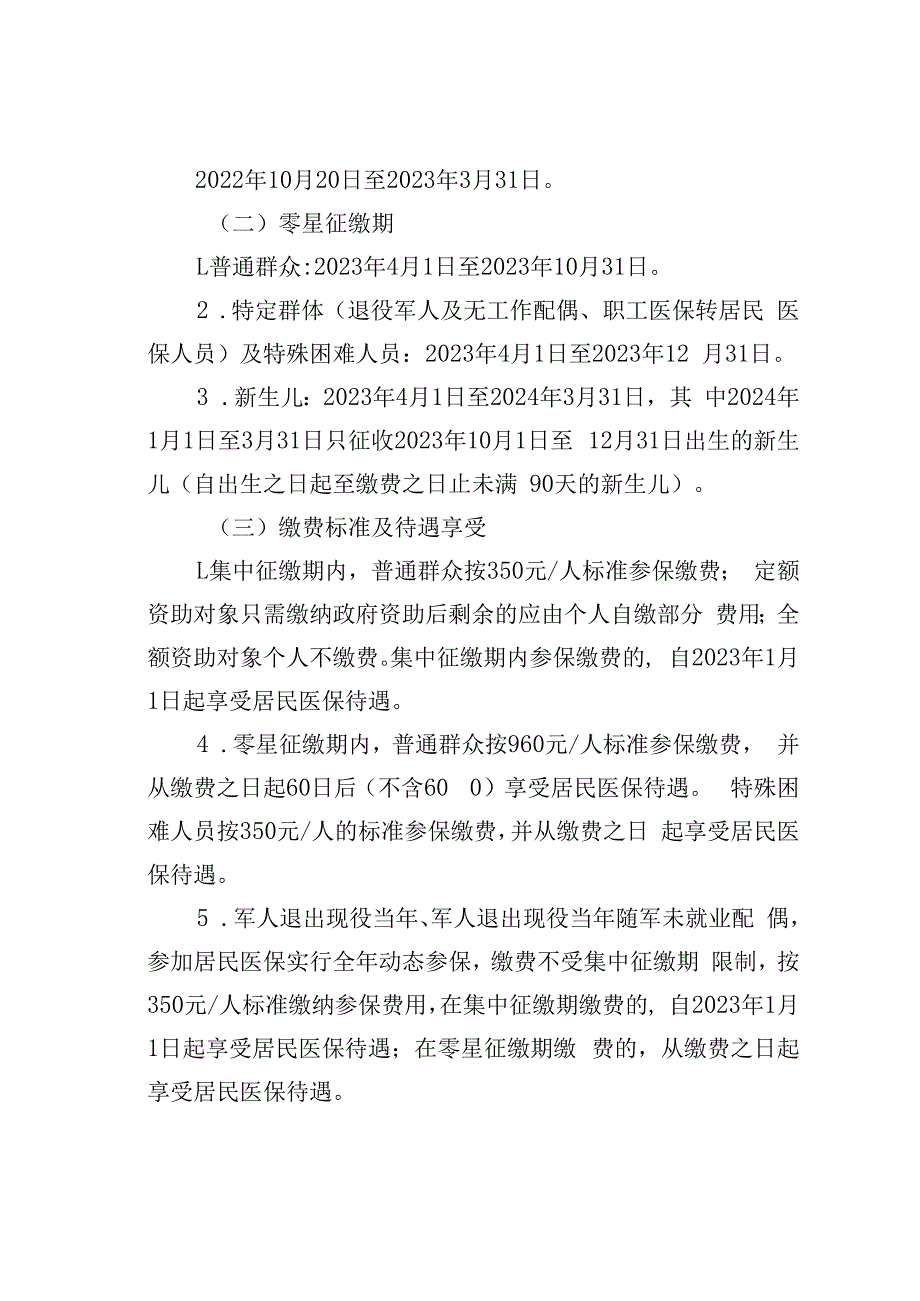 某某市某某区2023年度城乡居民基本医疗保险参保征缴工作方案.docx_第2页