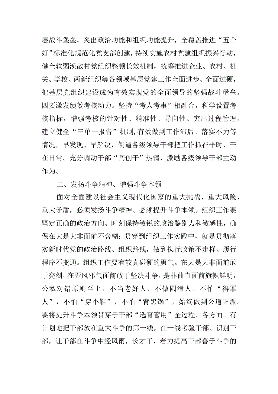 深刻把握全面建设社会主义现代化国家的战略部署和要求研讨发言稿.docx_第2页