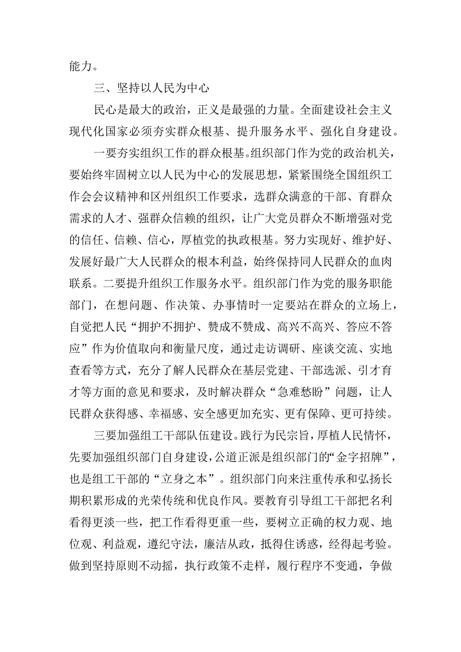 深刻把握全面建设社会主义现代化国家的战略部署和要求研讨发言稿.docx_第3页