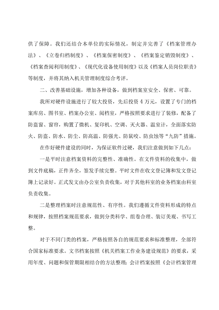 档案工作个人自查报告（20篇）.docx_第2页