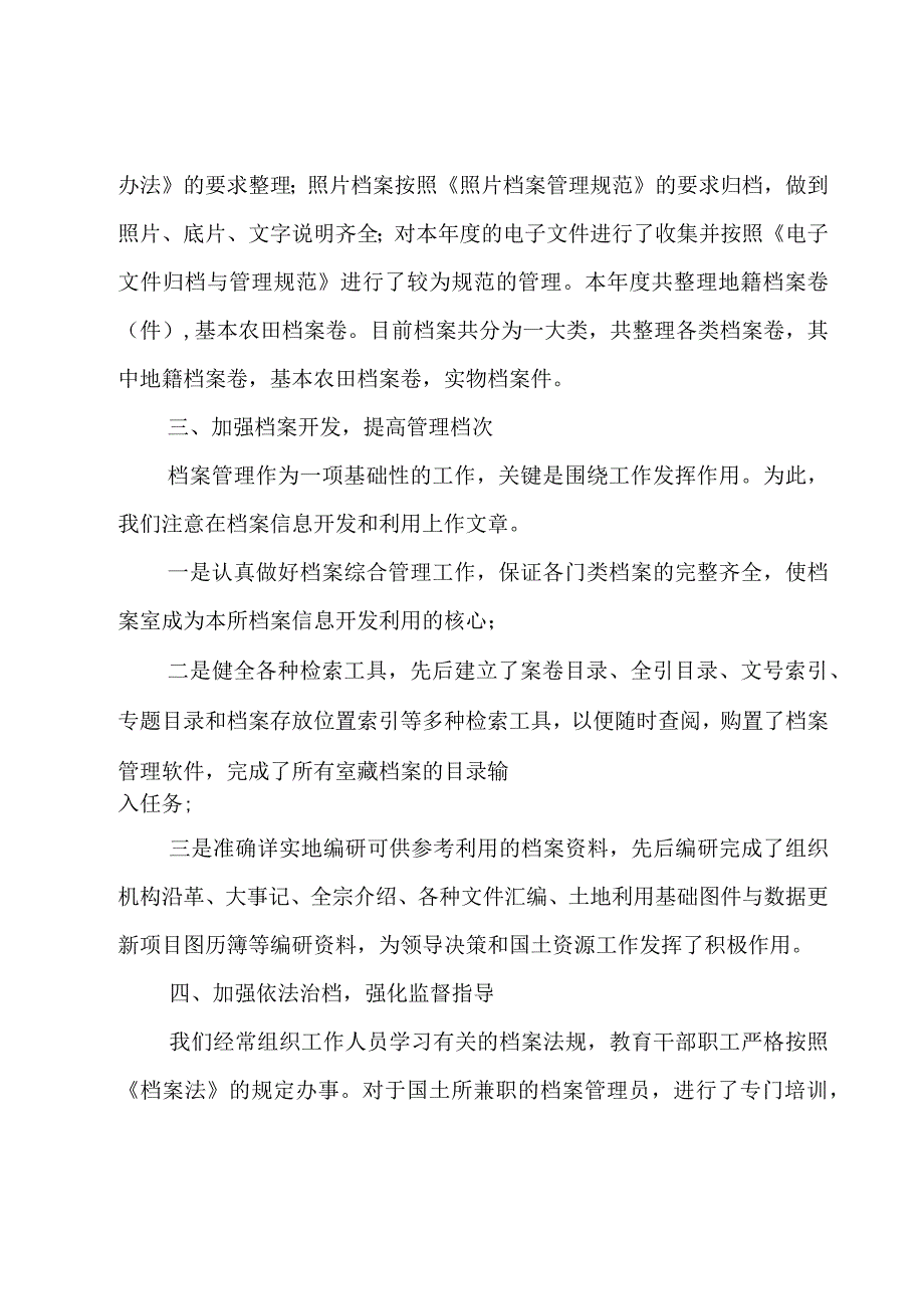 档案工作个人自查报告（20篇）.docx_第3页