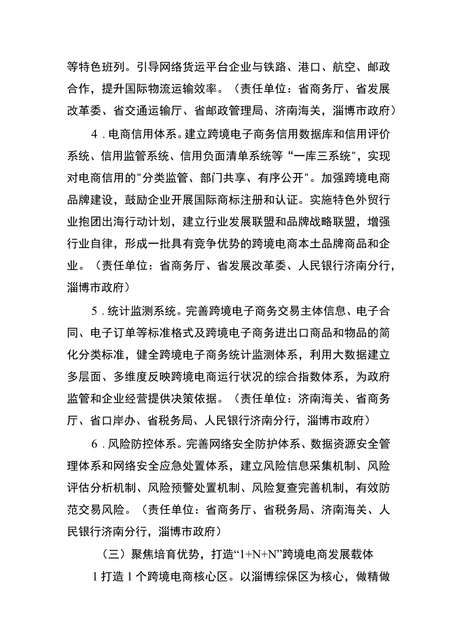 淄博、日照跨境电商综试区实施方案.docx_第3页