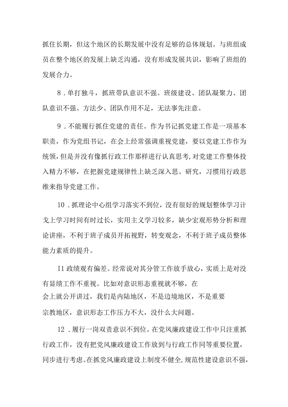 民主评议他人意见简短十四篇.docx_第3页