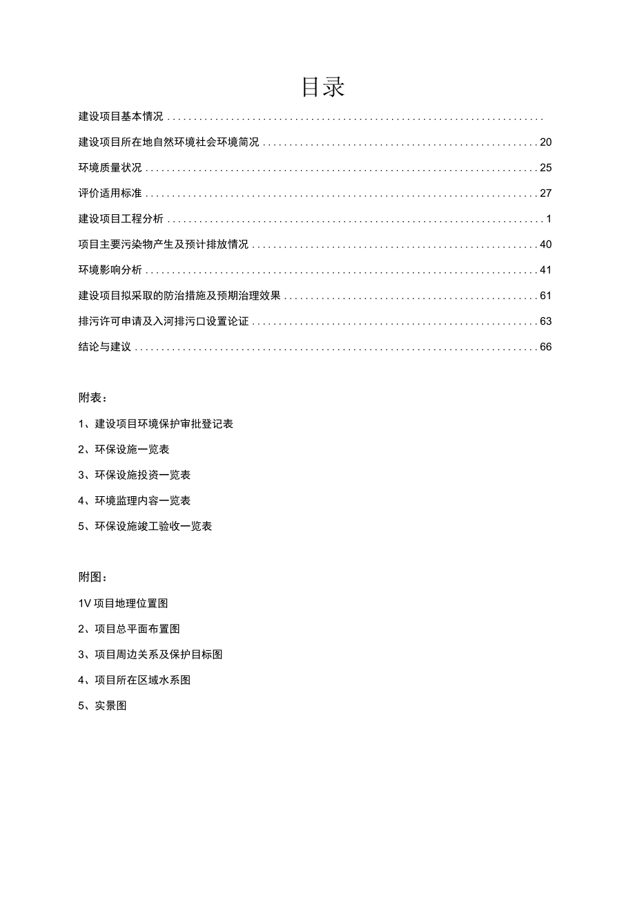 清镇市新欣鑫耐火炉料厂有限公司年处理5万吨铝矾土尾矿脱水技改扩能项目环评报告.docx_第2页