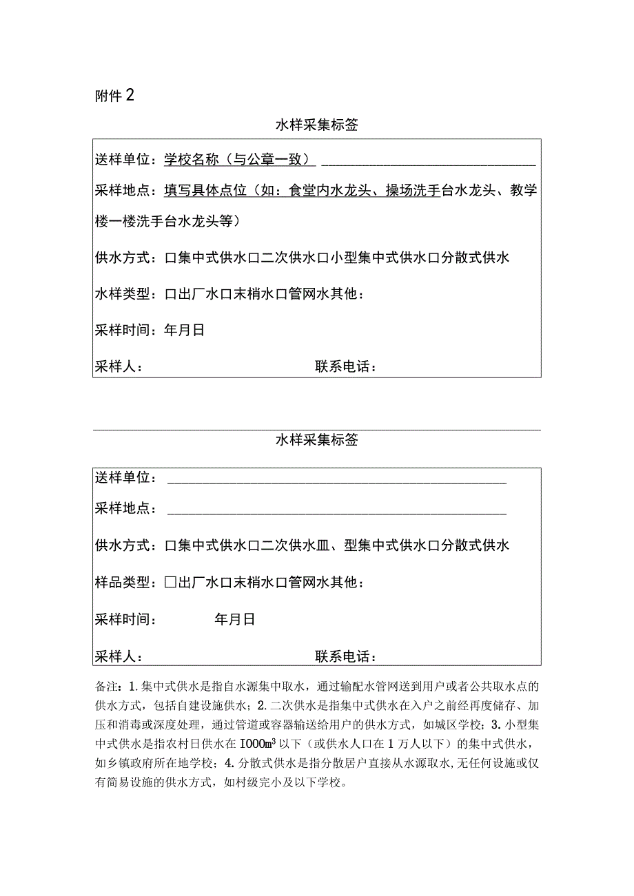 水质检测标签.docx_第1页