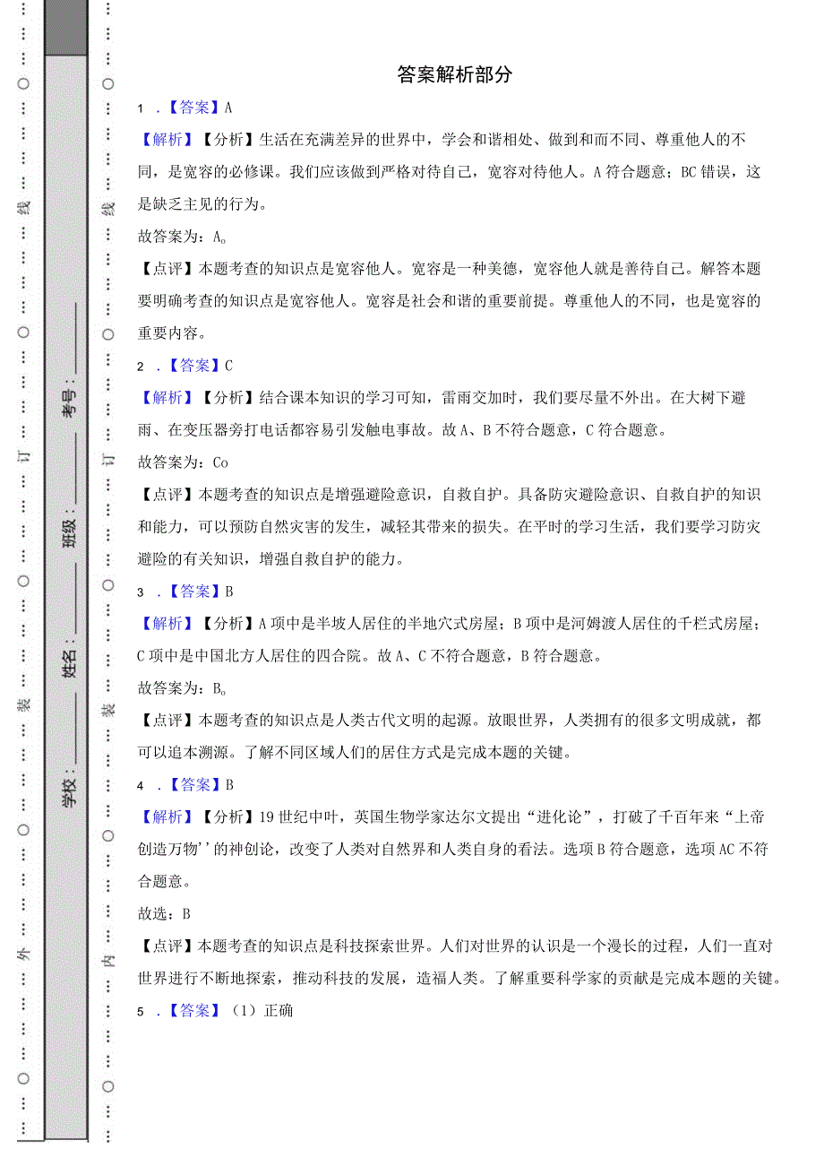 湖南省衡阳市2023年小升初道德与法治试卷.docx_第3页