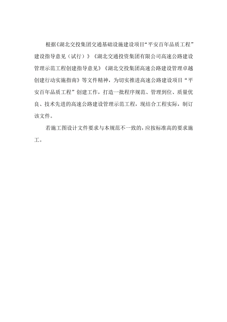 湖北交投高速公路平安百年品质工程创建工艺工法汇编（征求意见稿）(1).docx_第2页